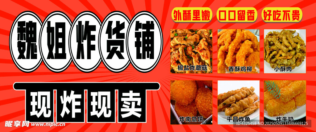 炸货铺