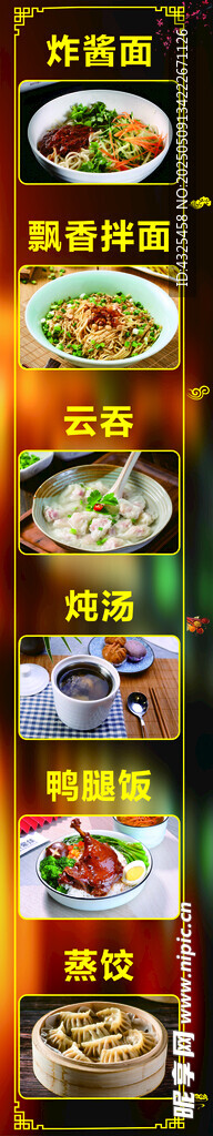 小吃海报 