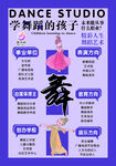 学舞蹈的孩子
