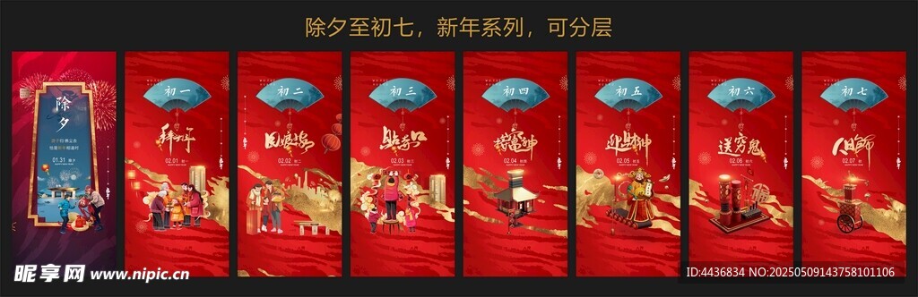 新年系列