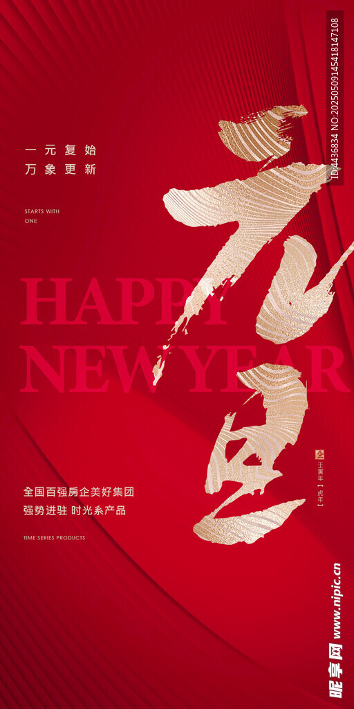 元旦喜庆书法艺术海报