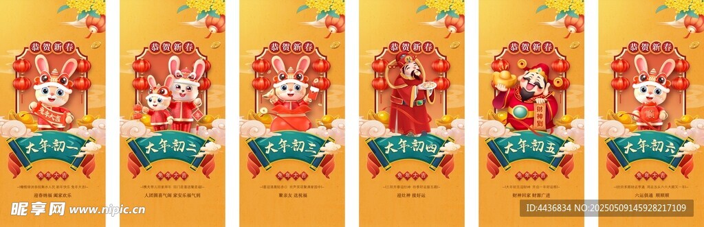 新年系列