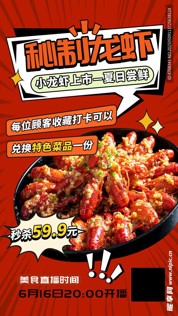 小龙虾