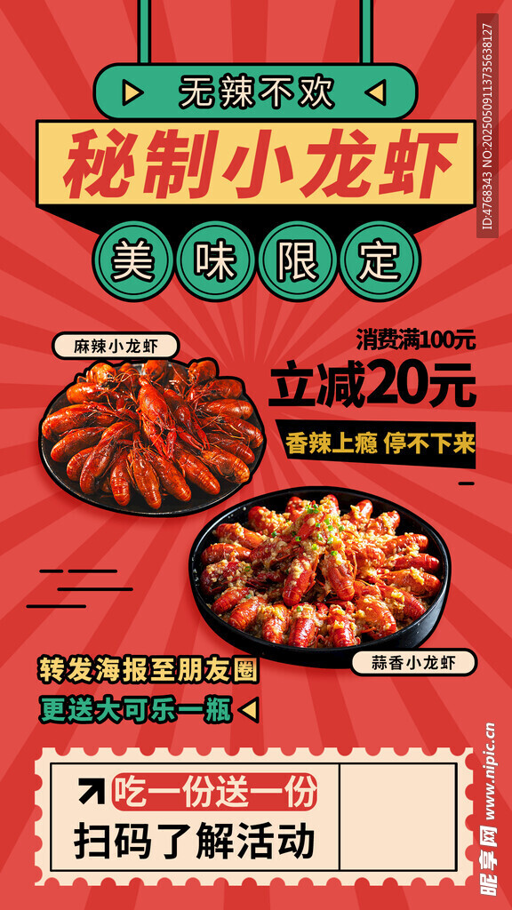 小龙虾