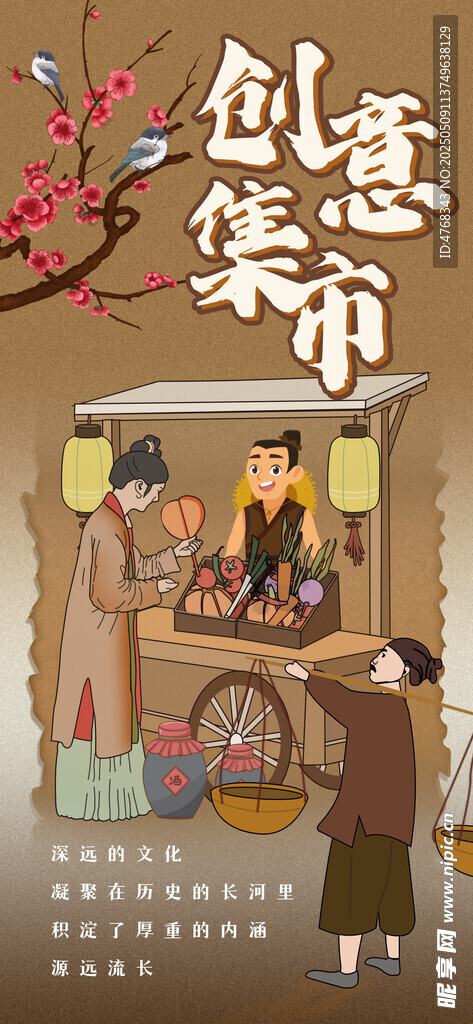 集市招募海报