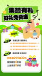 积分兑换海报