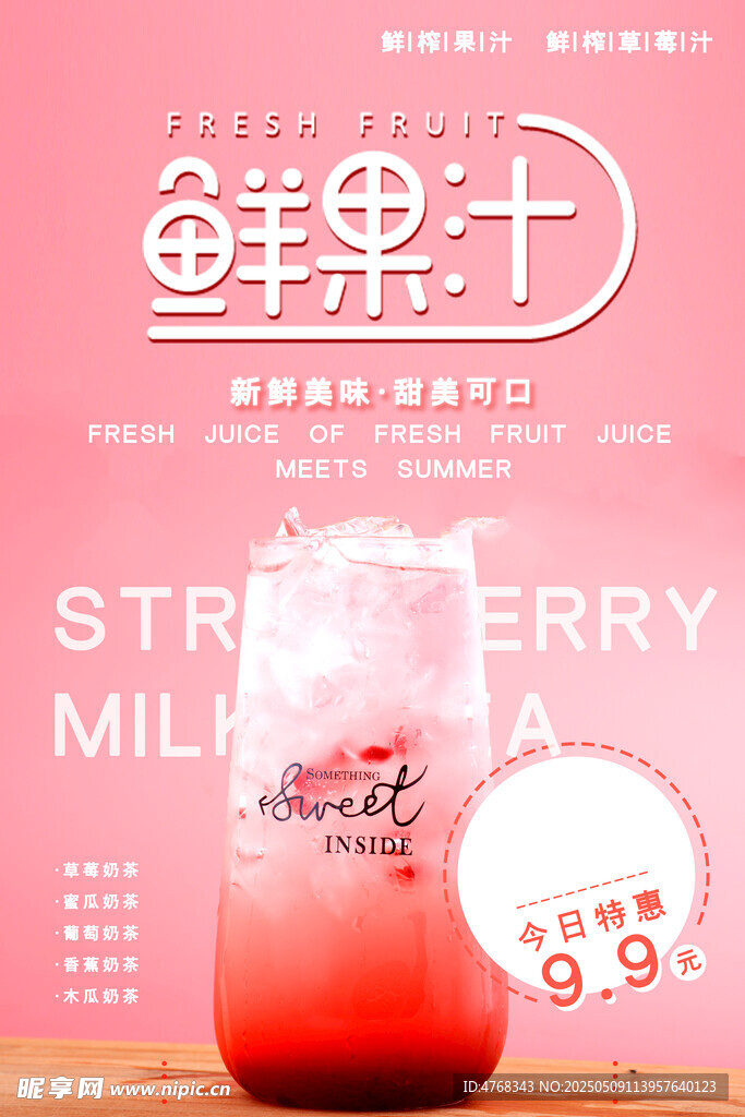 饮品海报