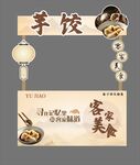 中式饺子美食宣传海报