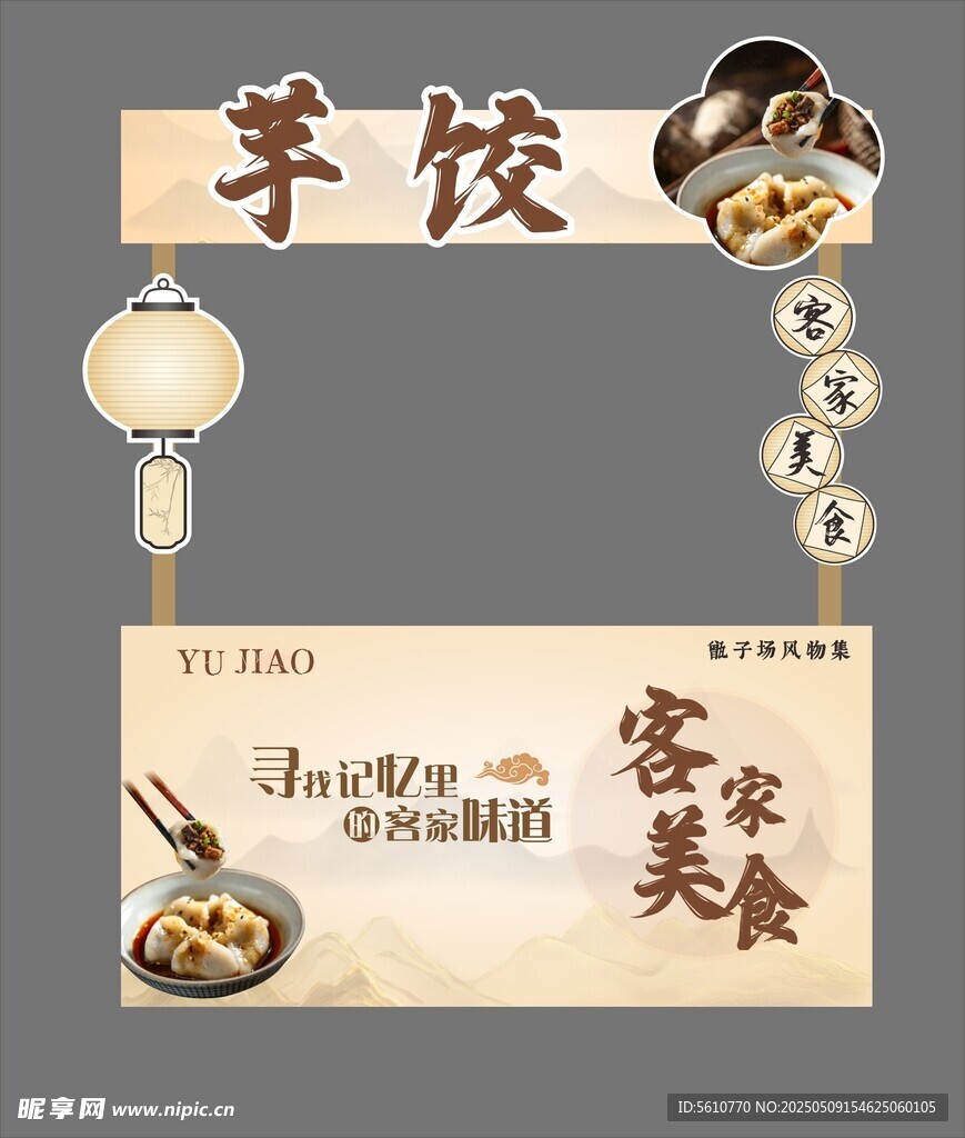 中式饺子美食宣传海报