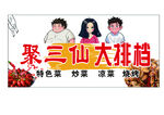 大排档