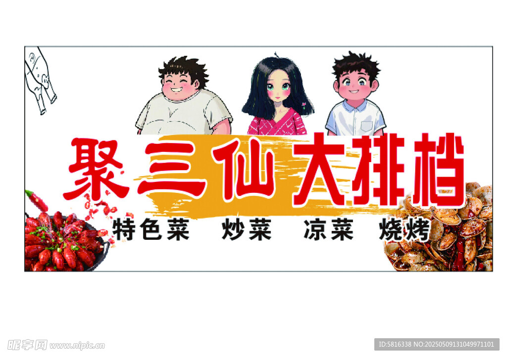 大排档