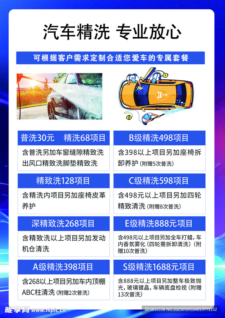 清洗