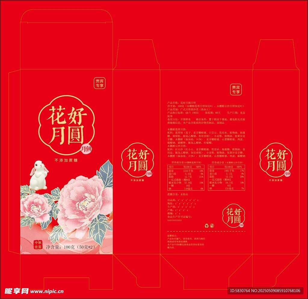 月饼彩盒 包装  