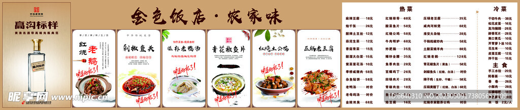 美食菜单展示