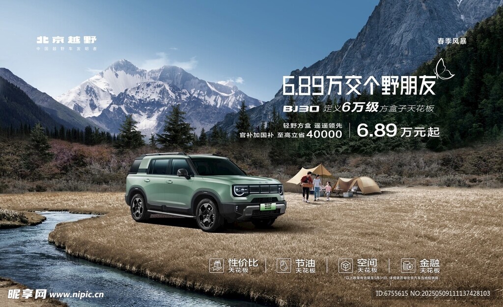 北京汽车BJ40海报