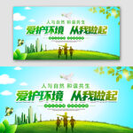 爱护环境