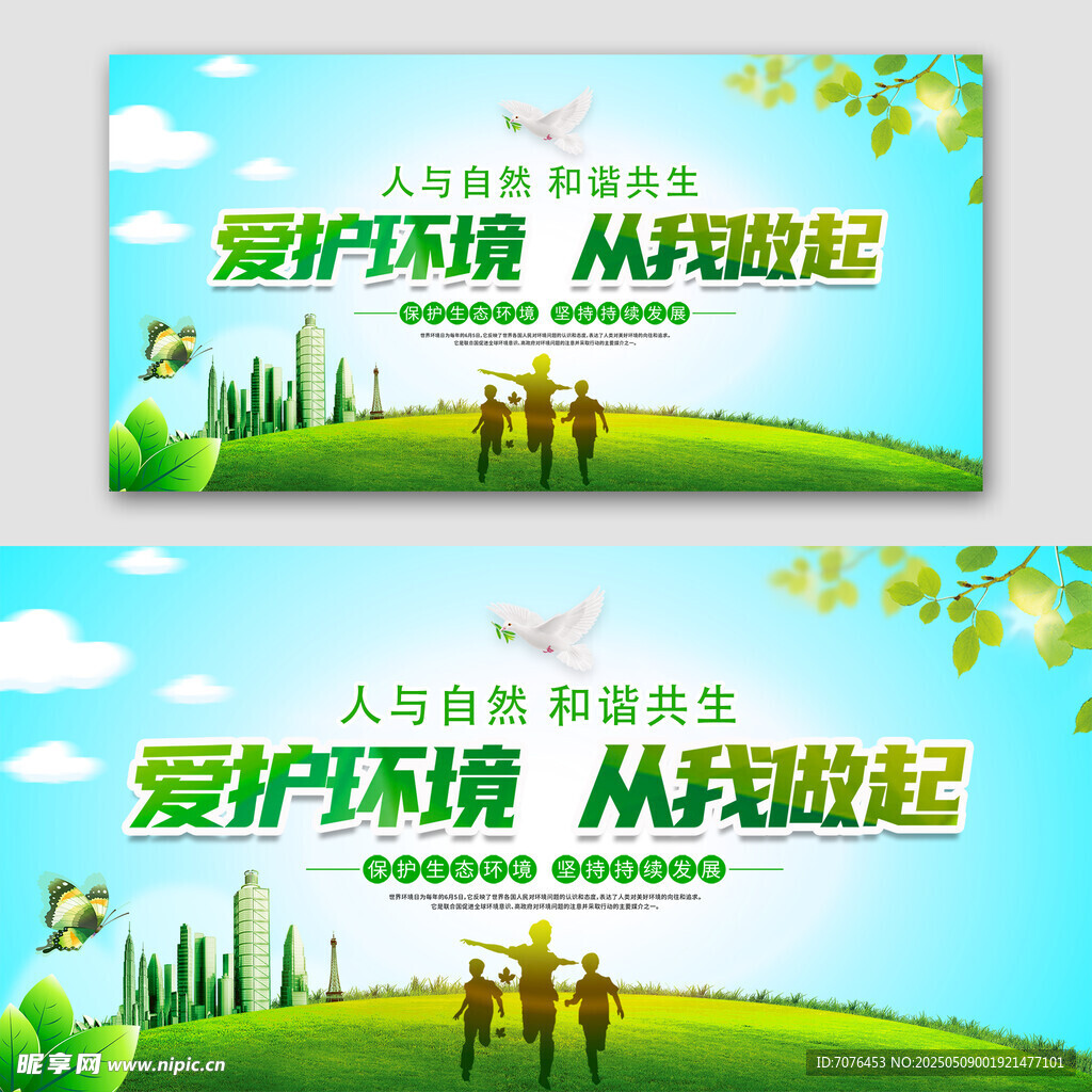 爱护环境
