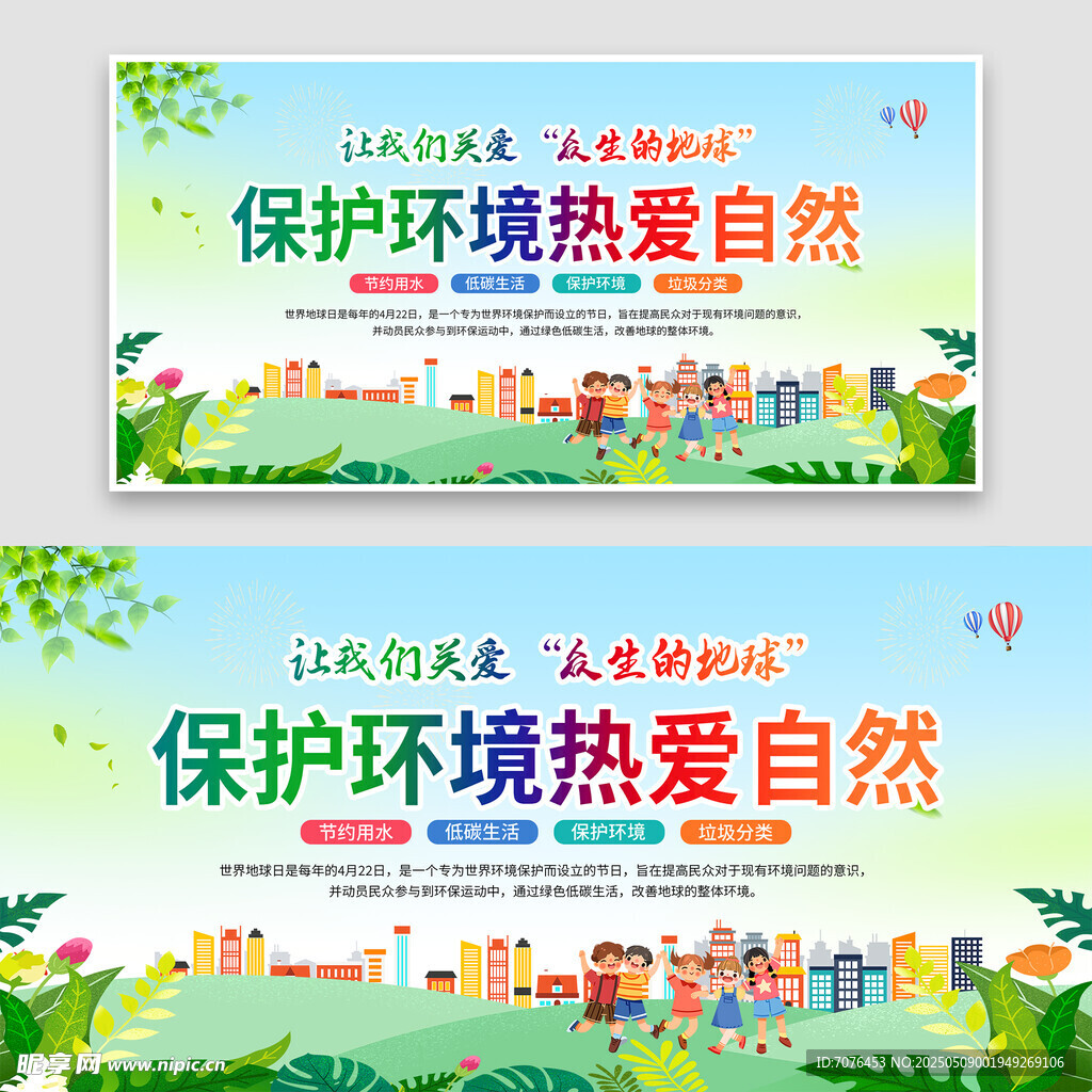 保护环境