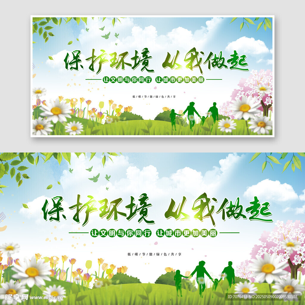 保护环境