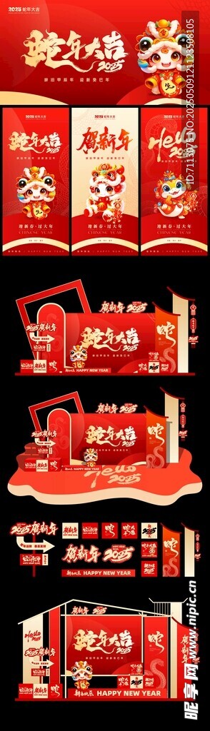 春节装饰布置