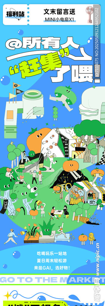 潮流海报长图