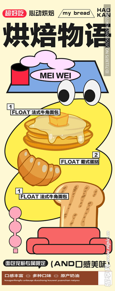 烘焙物语海报