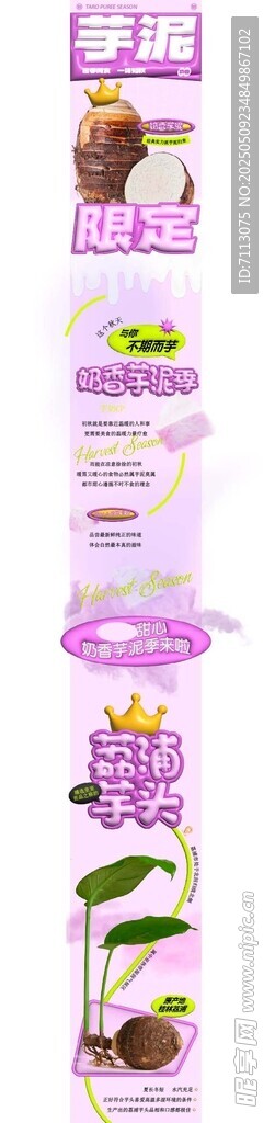芋泥海报