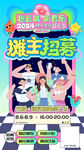 摊主招募海报