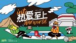 露营插画场景