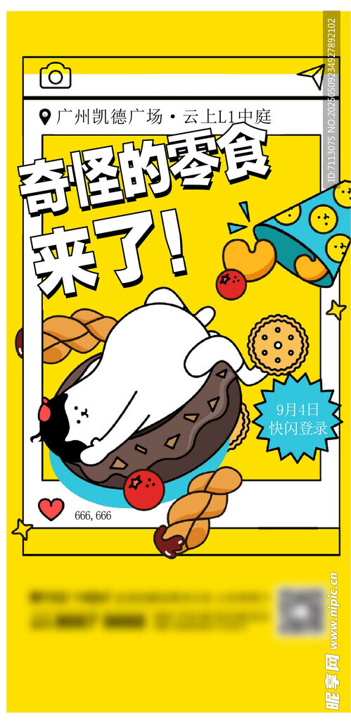 零食海报
