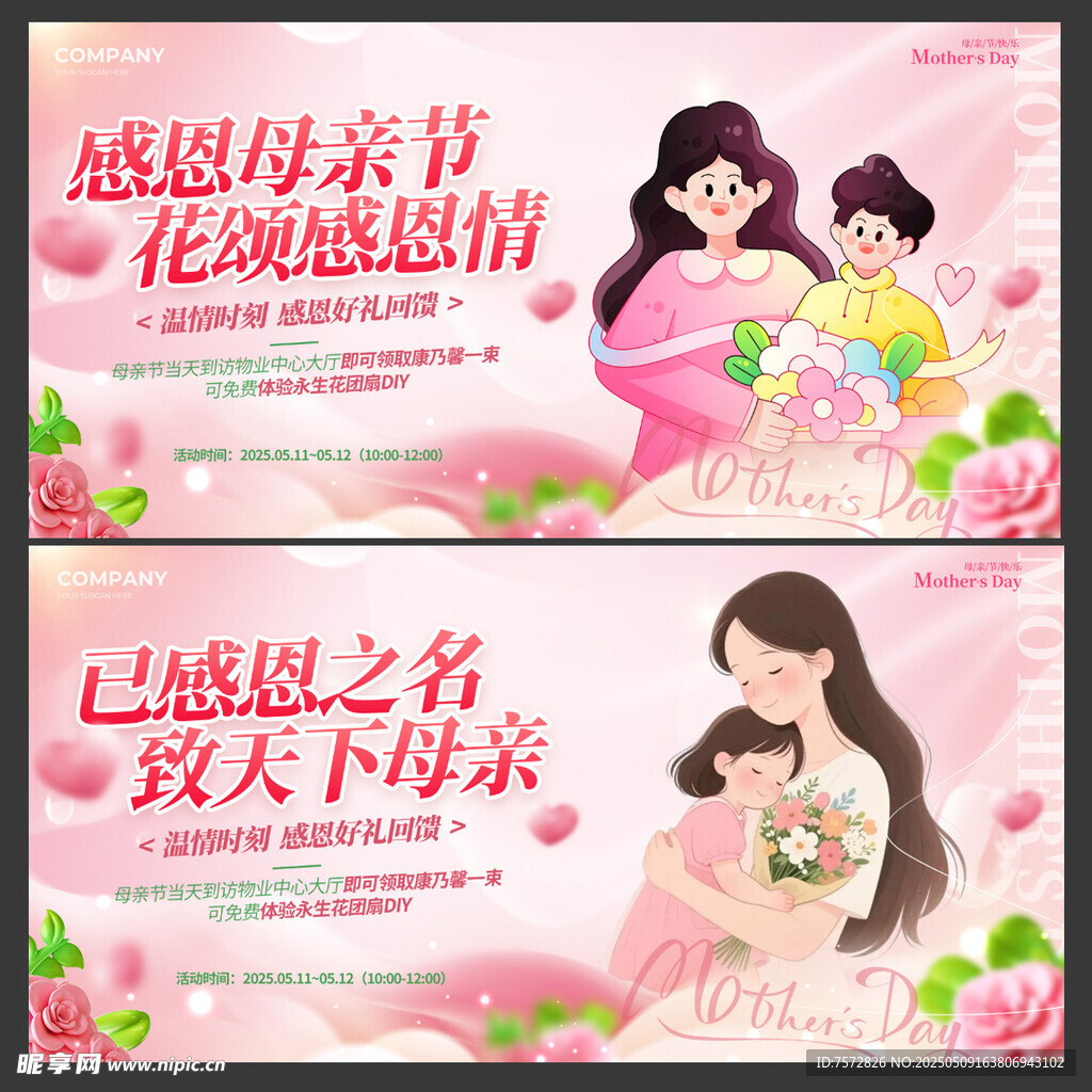 母亲节