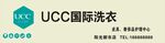 国际洗衣
