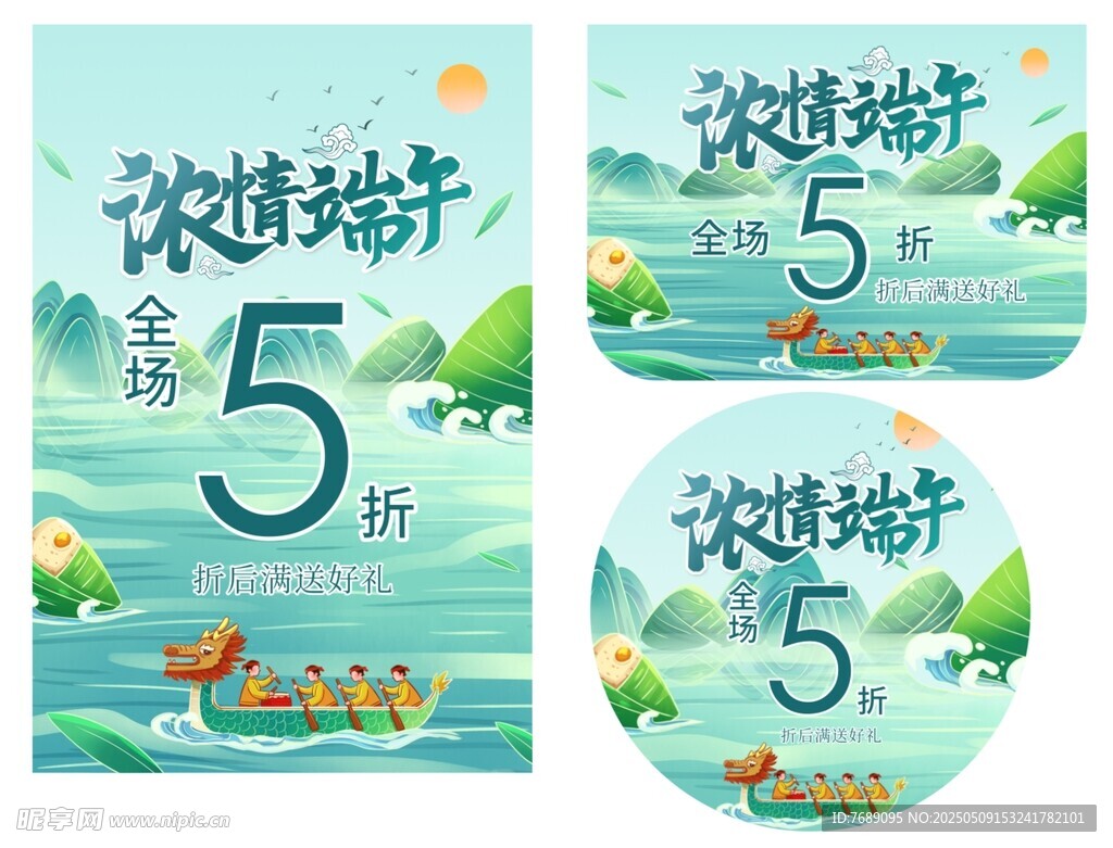 浓情端午