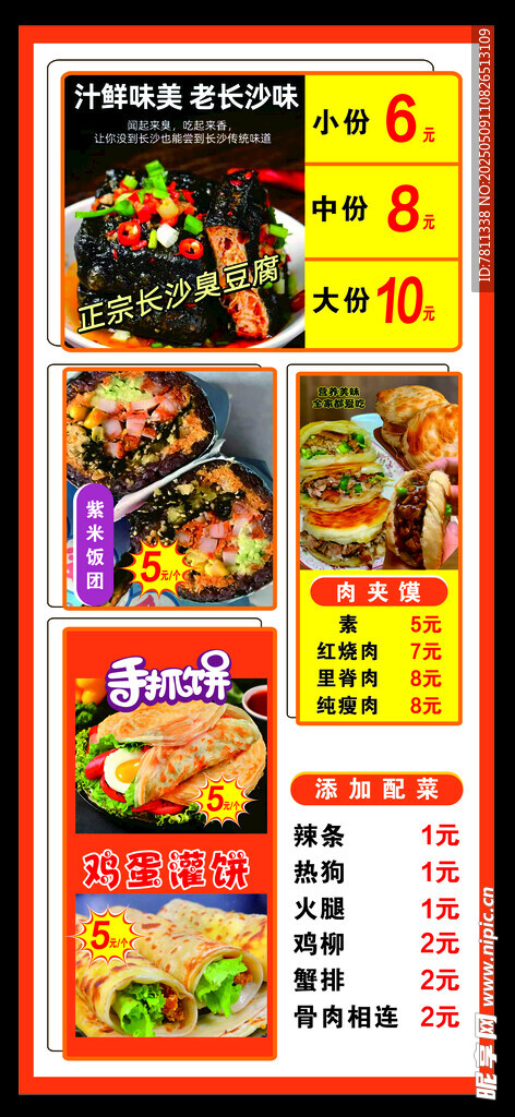 小吃展架