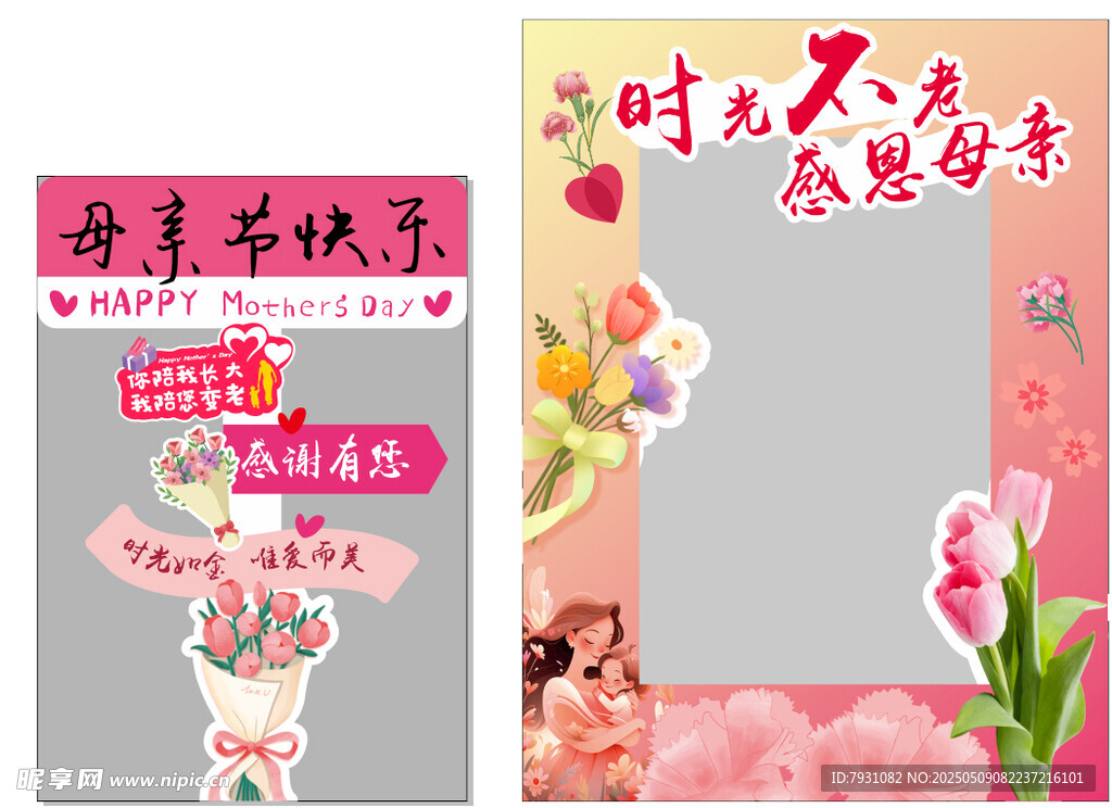 母亲节