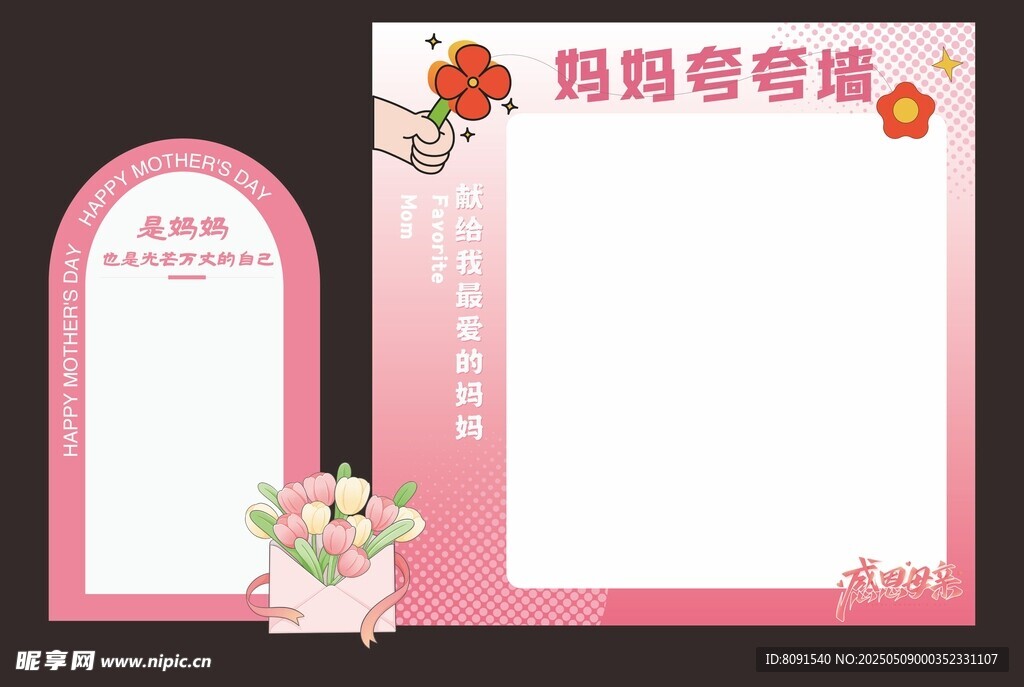 母亲节展板