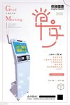 京海早安体质测试仪体育中考
