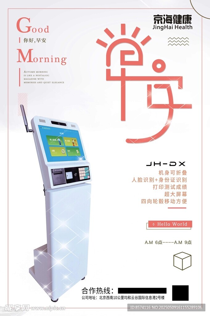 京海早安体质测试仪体育中考