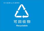 可回收物官方标准矢量logo