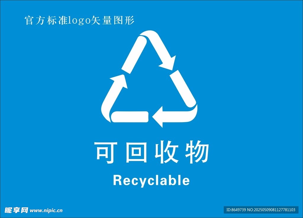 可回收物官方标准矢量logo