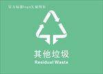 其他垃圾标识图标