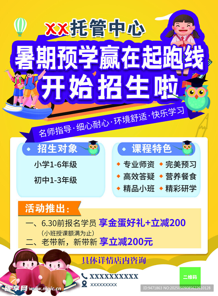 暑期托管单页