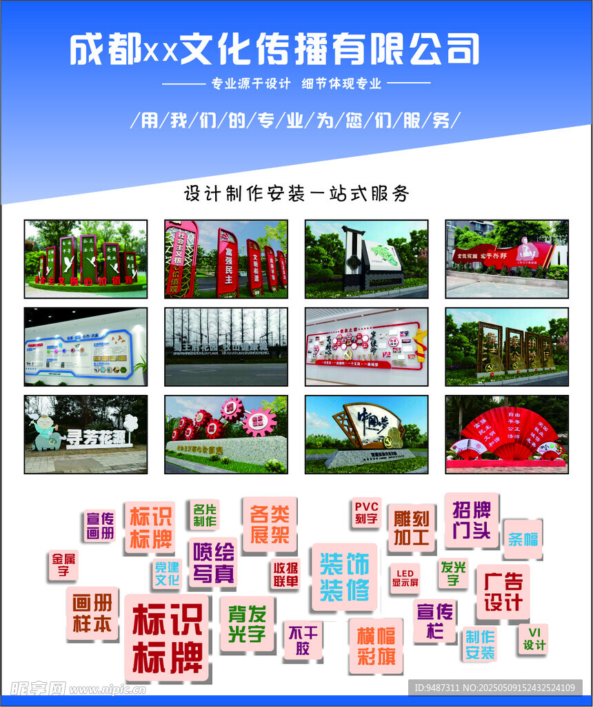 多样文化活动宣传展示