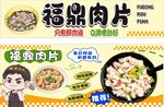 福鼎肉片美食宣传海报