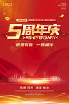 店庆5周年