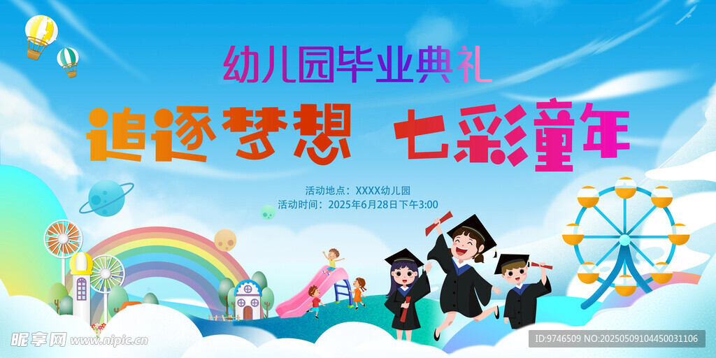 幼儿园毕业展板