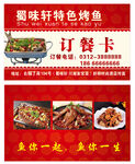 订餐卡