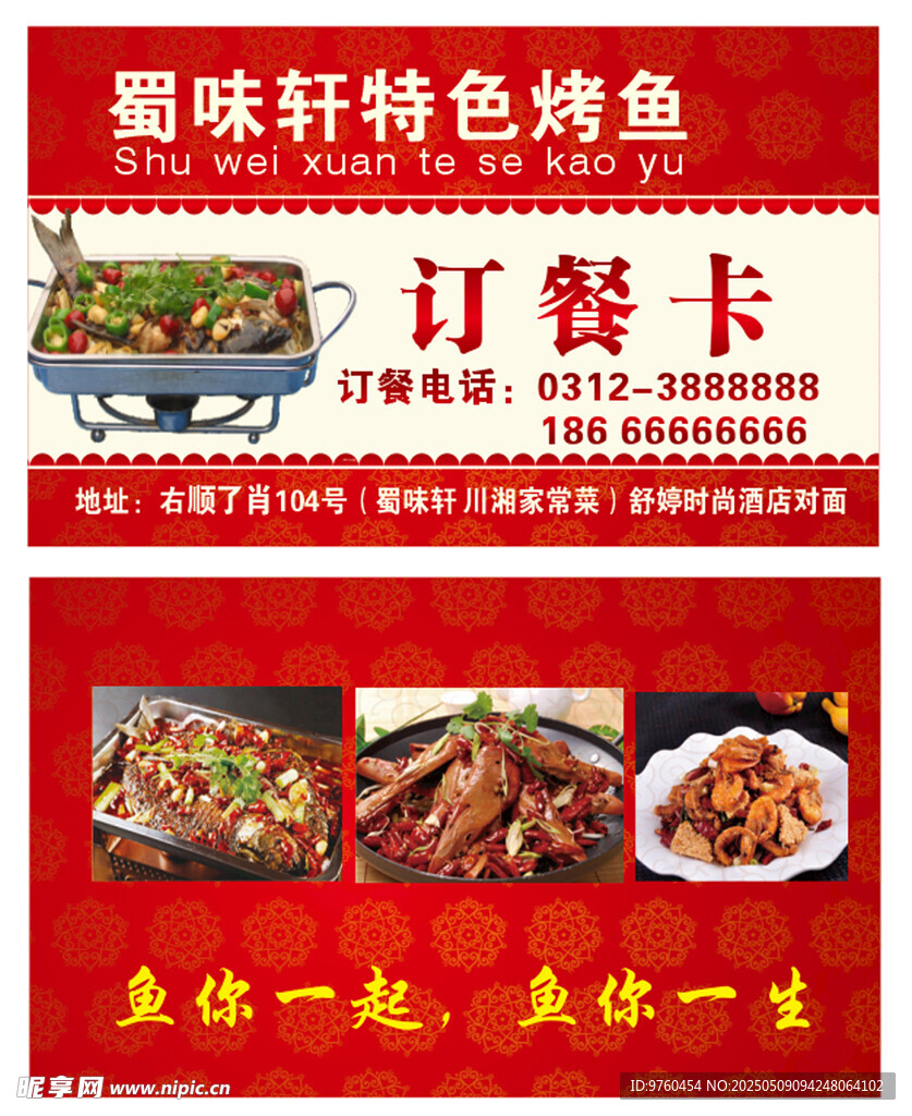 订餐卡