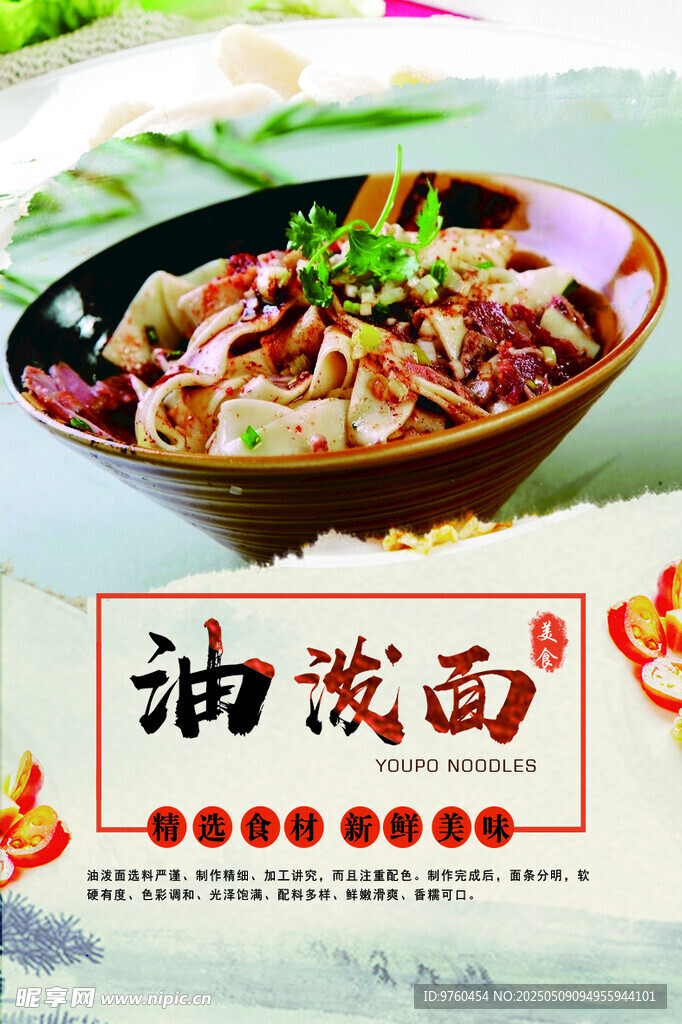 油泼面