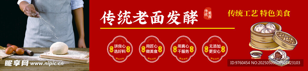 包子海报